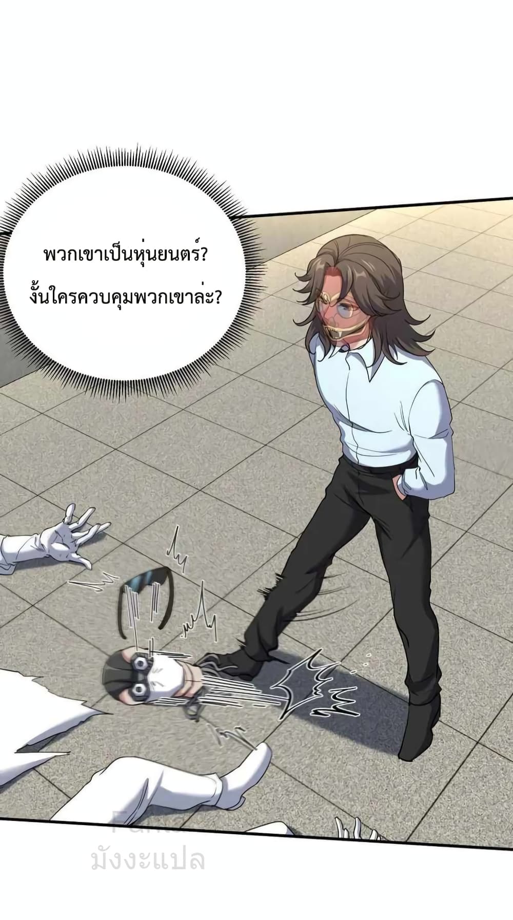 Dragon King Hall ราชันมังกรแห่งใต้ดิน 207-207