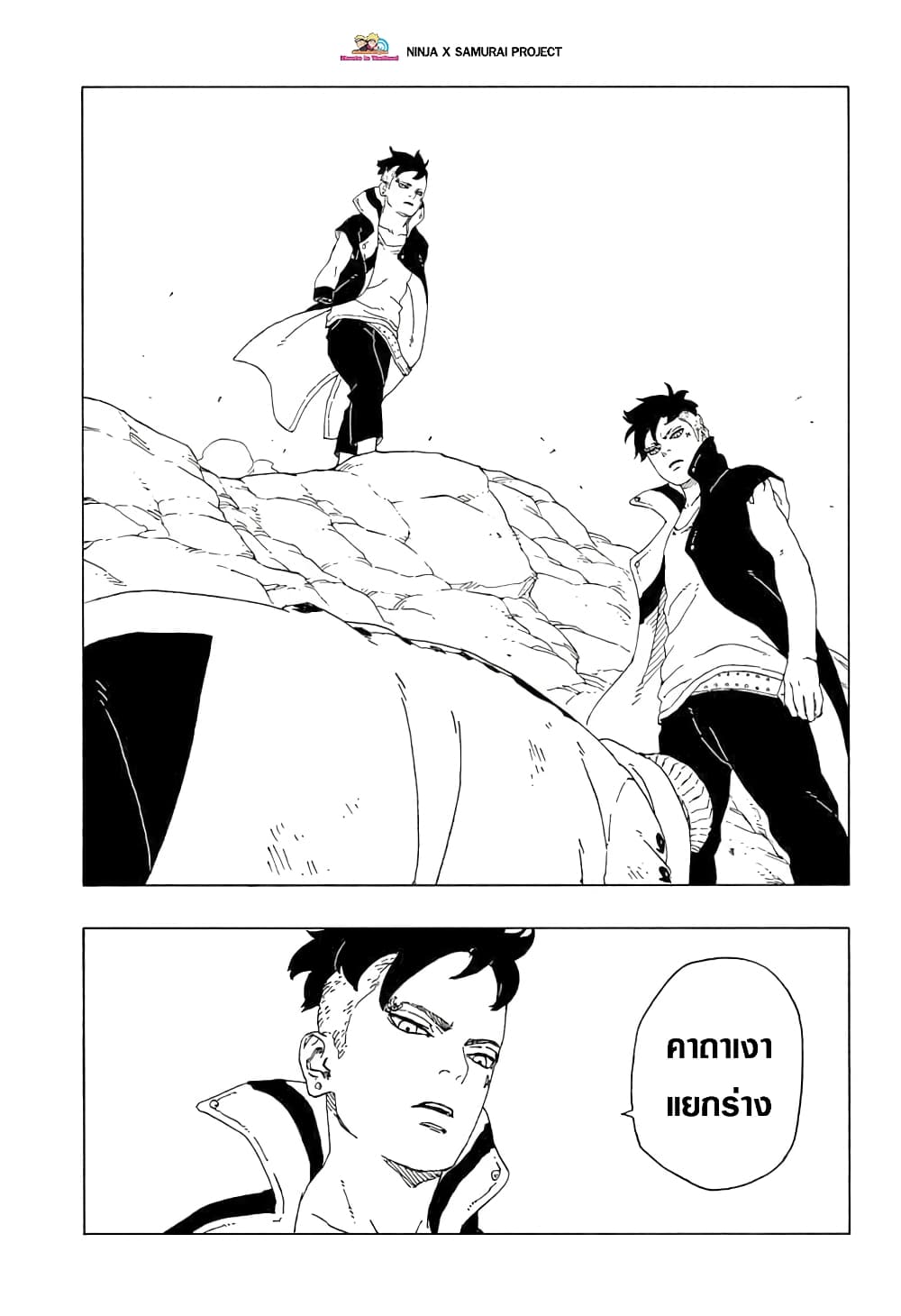 Boruto 53-นั่นคือความเป็นจริง
