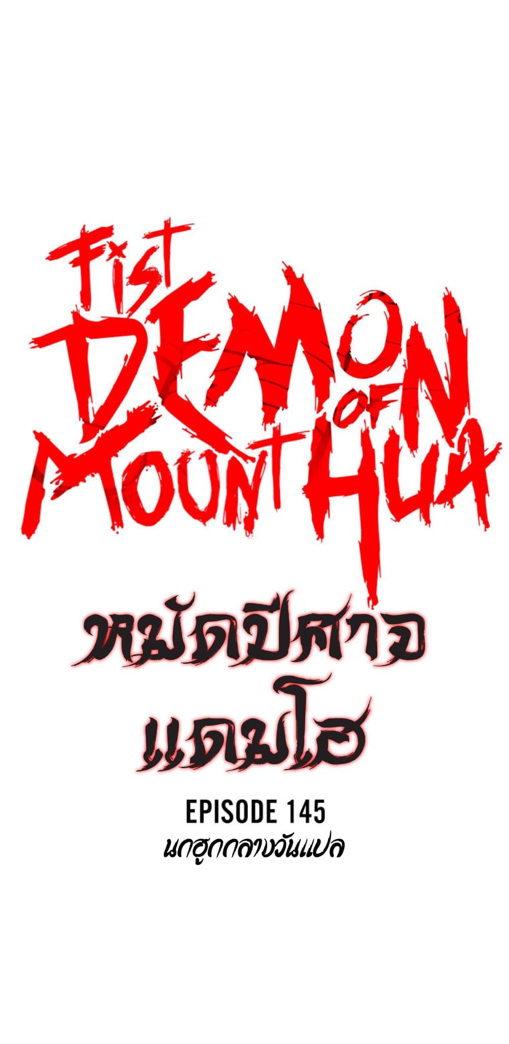 Fist Demon Of Mount Hua 145-145