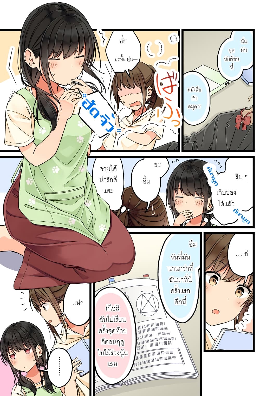 Riaru mo Tama ni wa Uso wo Tsuku เที่ยวไปกับสาวเกมเมอร์ 67-เพื่อนเกมเมอร์ของผมบอกว่าโรงเรียนผมฟังดูดี