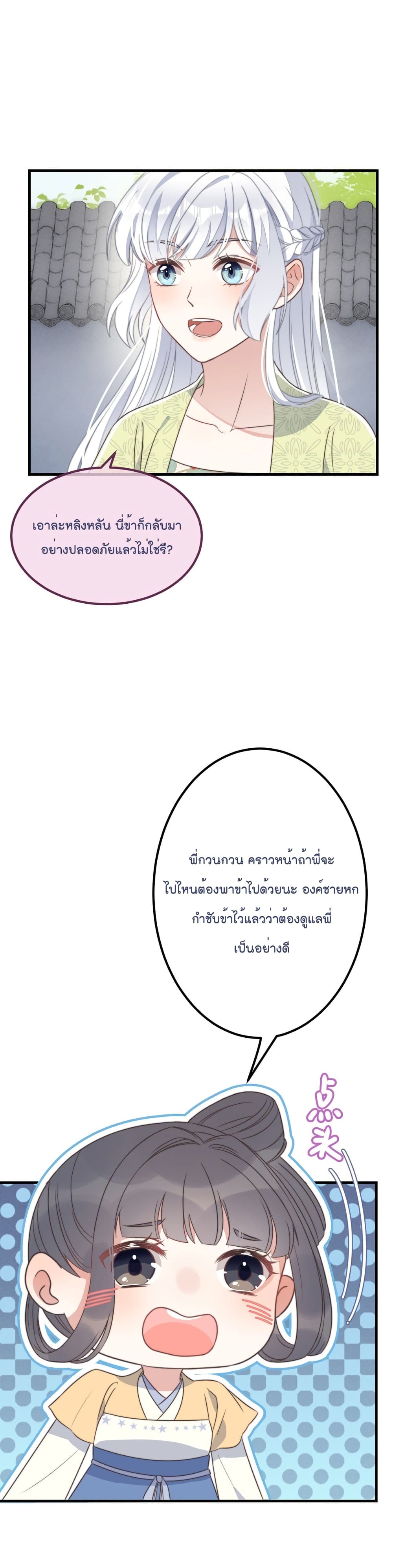 Romantic Games for Couples! เกมส์รักมัดใจองค์ชาย 30-30