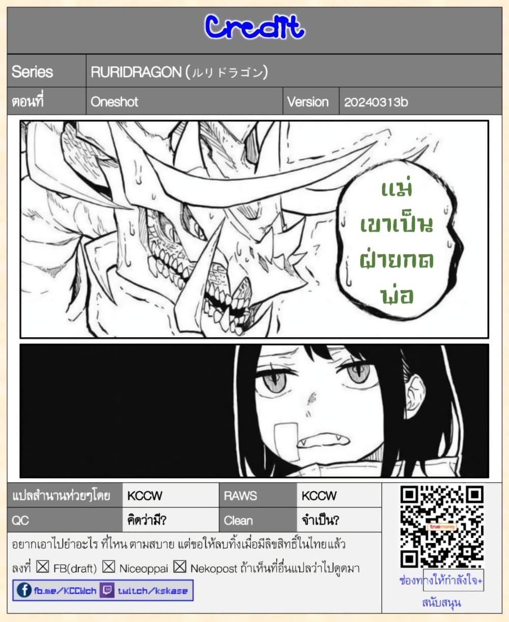 Ruri Dragon 0-One Shot