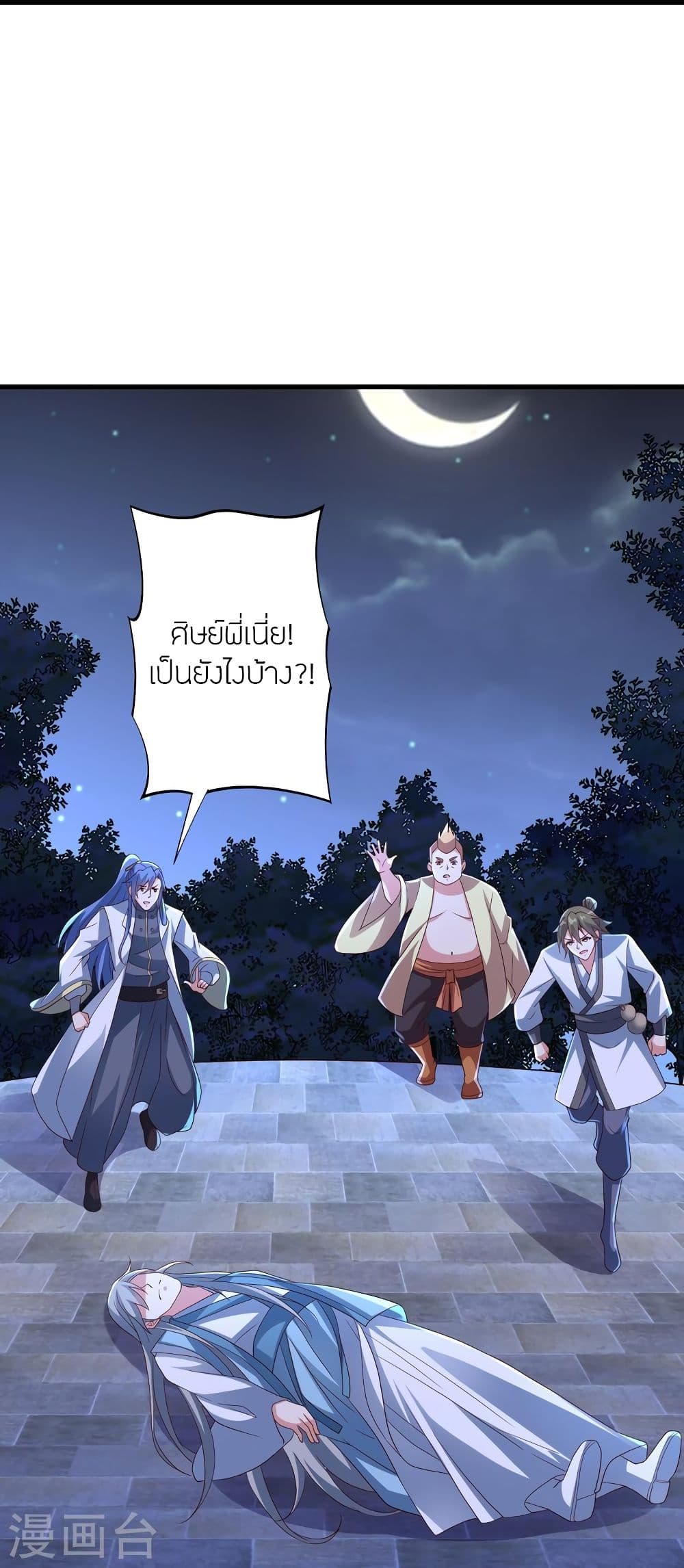 Banished Disciple's Counterattack จักรพรรดิเซียนยุทธ 301-301