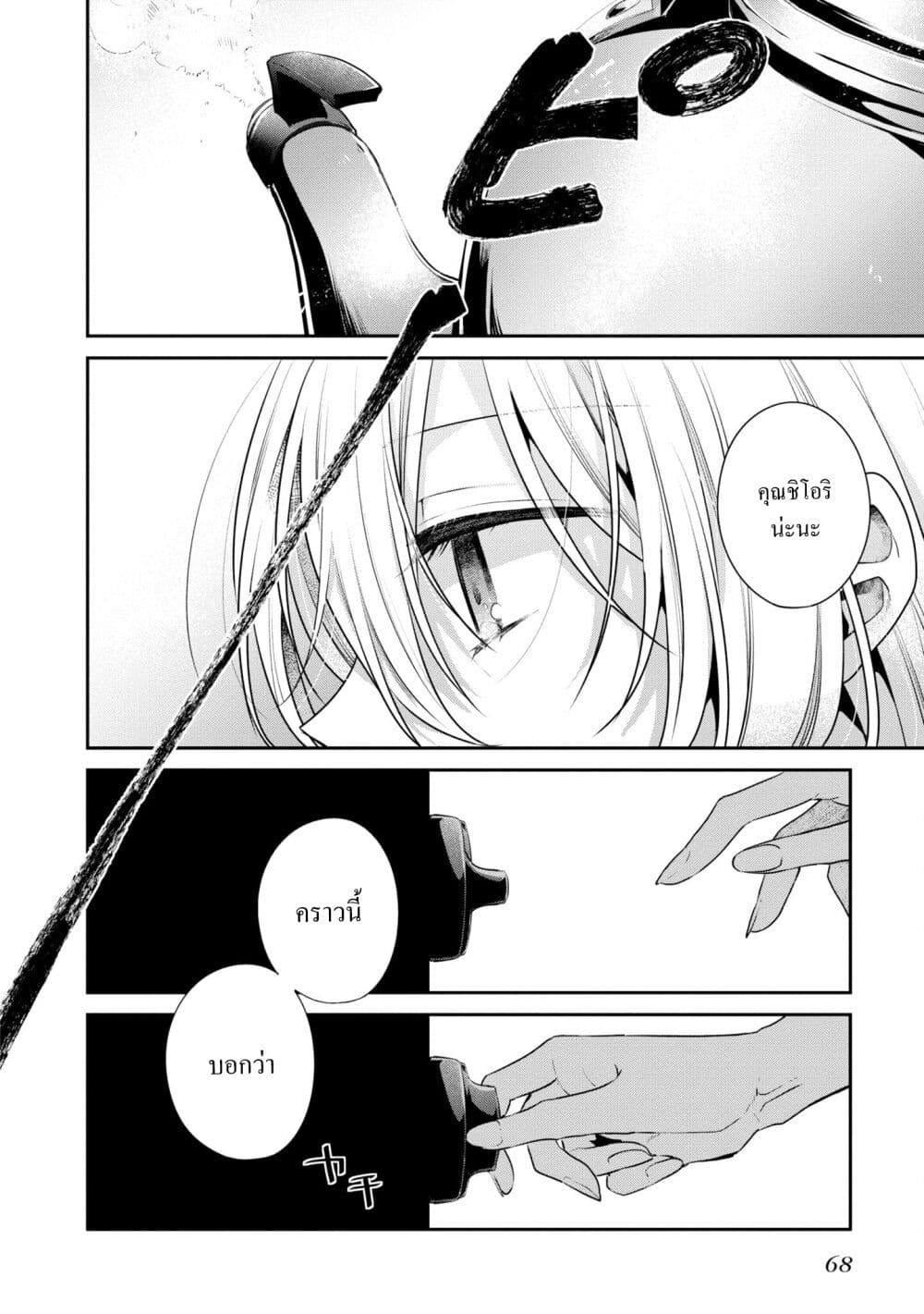 Watashi o Tabetai Hitodenashi 29-ฟื้นฟู