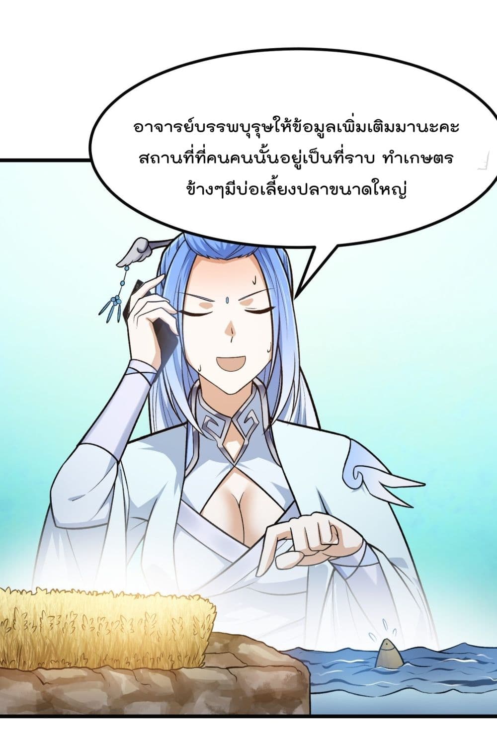 The Legend God King in The City ตำนานราชันเซียนแห่งนคร 218-218