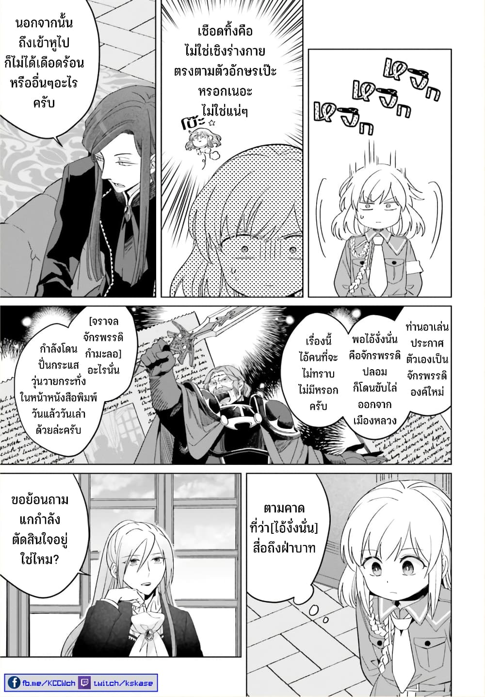 Yarinaoshi Reijou ha Ryuu-mikado Heika wo Kouryakuchuu หนีซิสคอนปะโลลิคอน 21-21