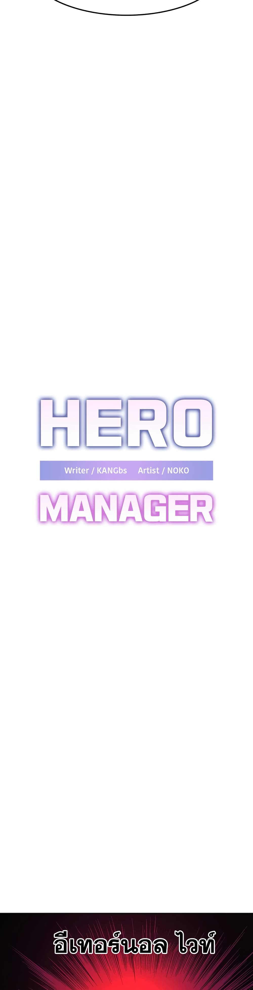 Hero Manager 22-22