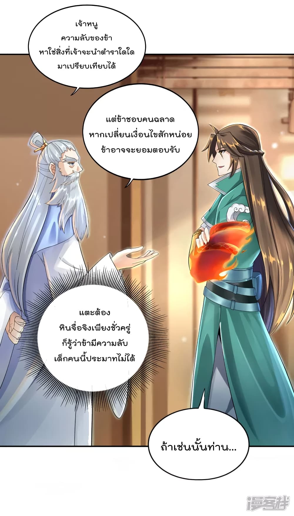 Soul Flourishing Heaven การกลับมาของนักบุญสวรรค์ 18-18