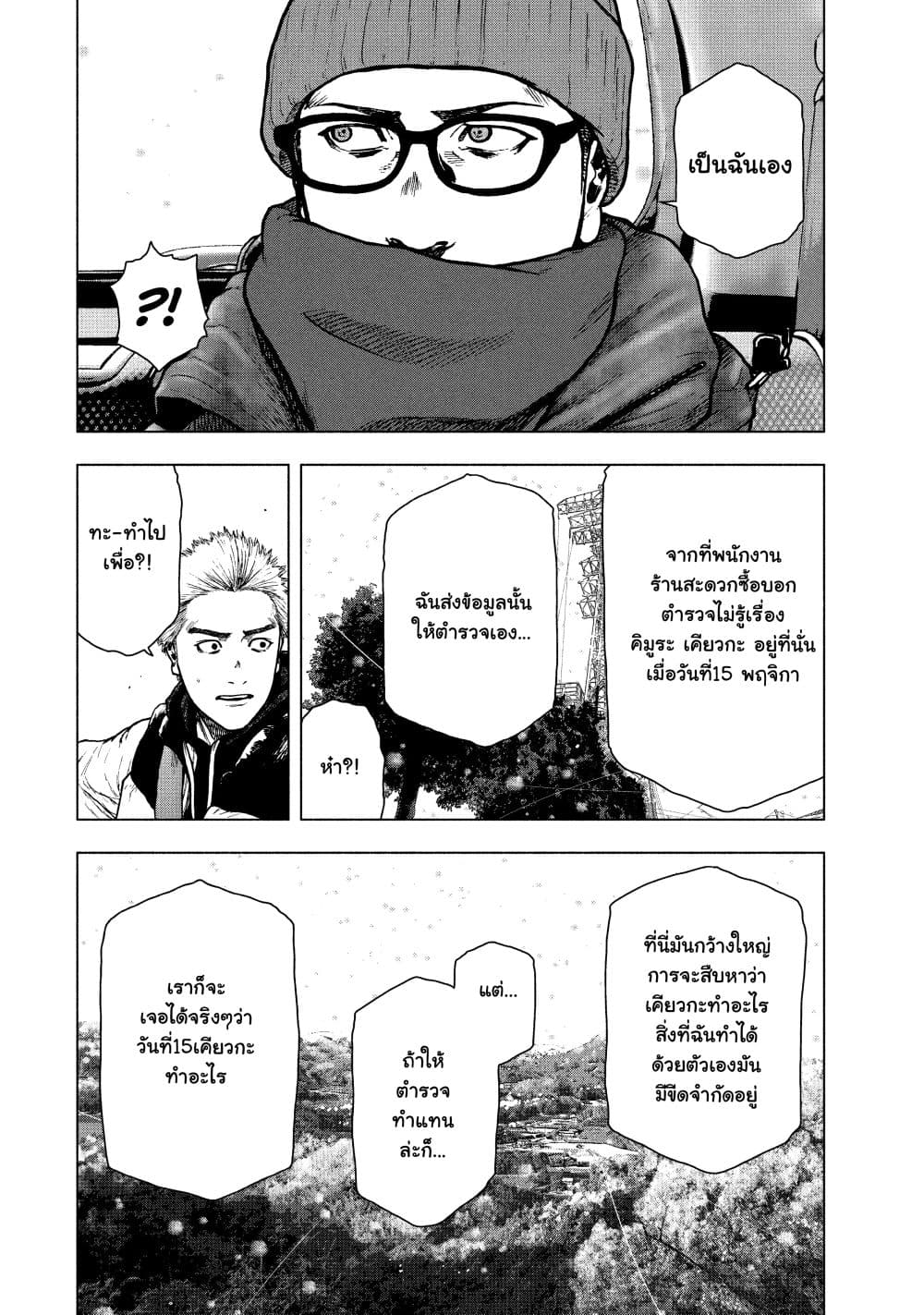 Shin'ai naru Boku e Satsui o Komete 74-74