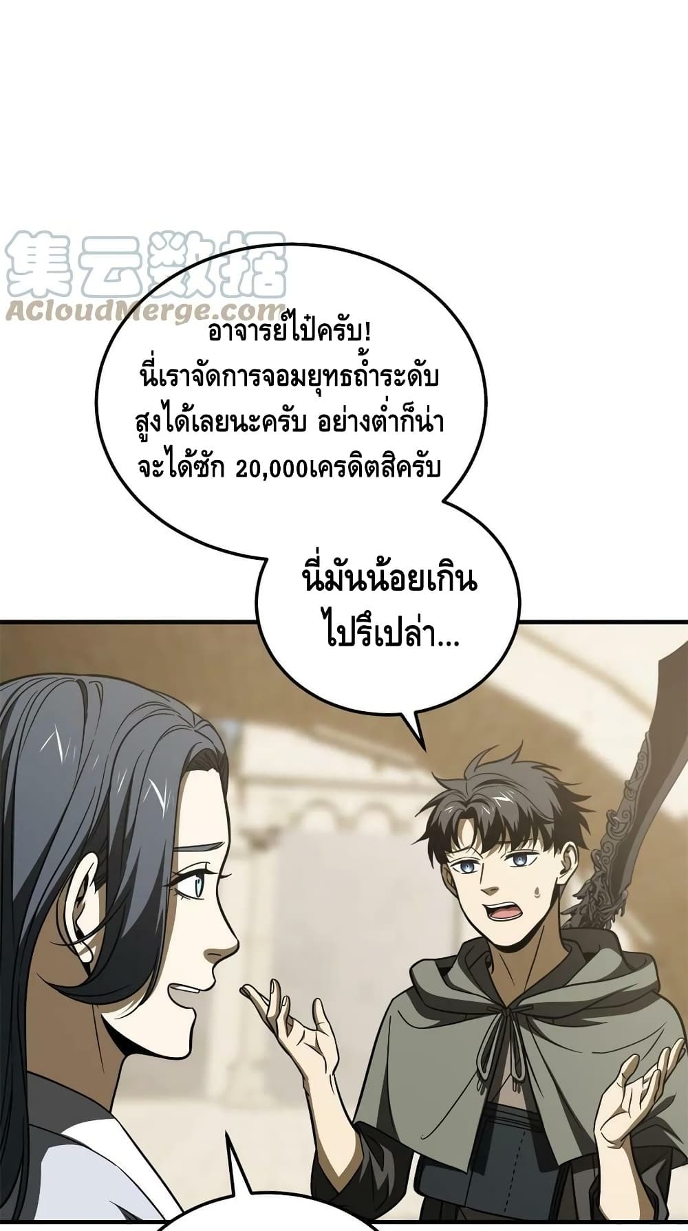 Global Martial Arts ระบบจอมยุทธสุดโกงแห่งโลกคู่ขนาน 196-196