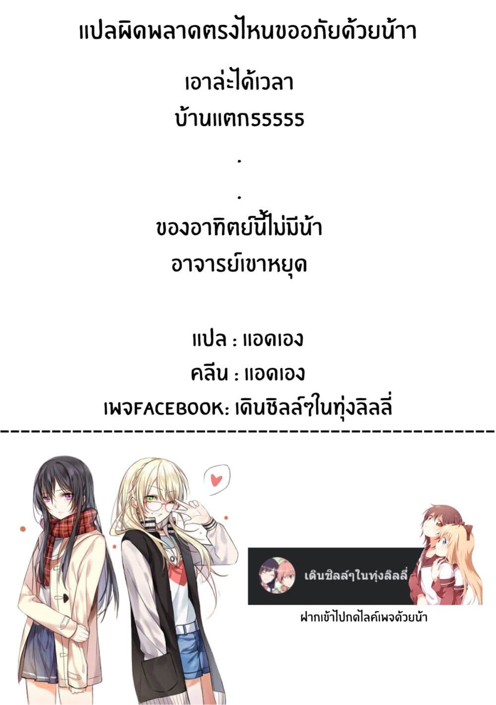 Kaette kudasai! Akutsu-san กลับบ้านเถอะครับ, คุณอาคัตสึ! 121-121