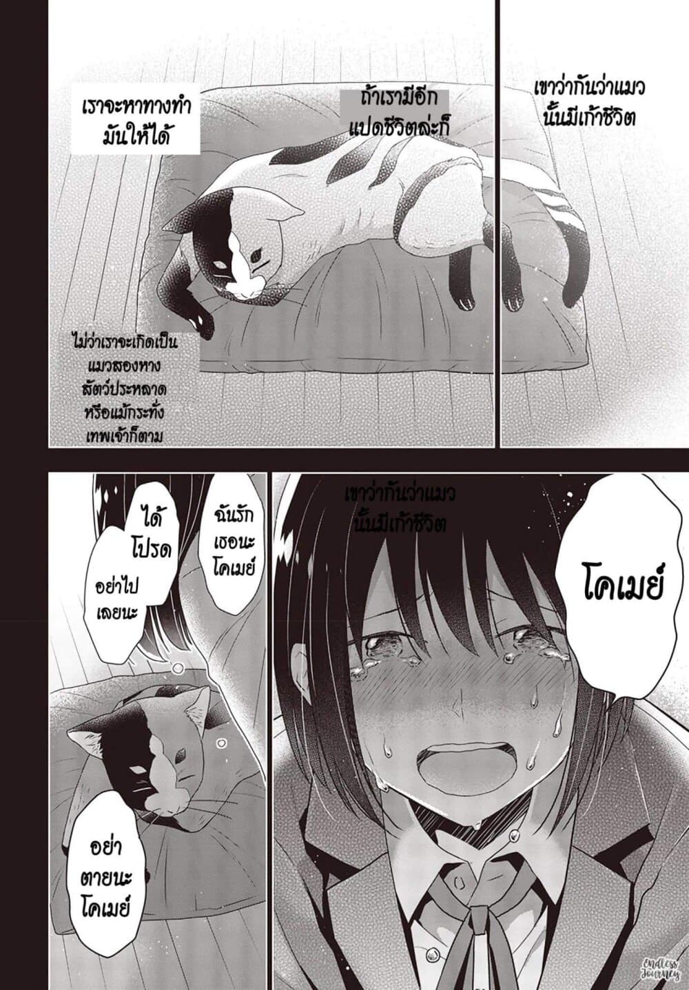 Tanaka Family Reincarnates ครอบครัวทานากะเกิดใหม่ค่า~ 3-3