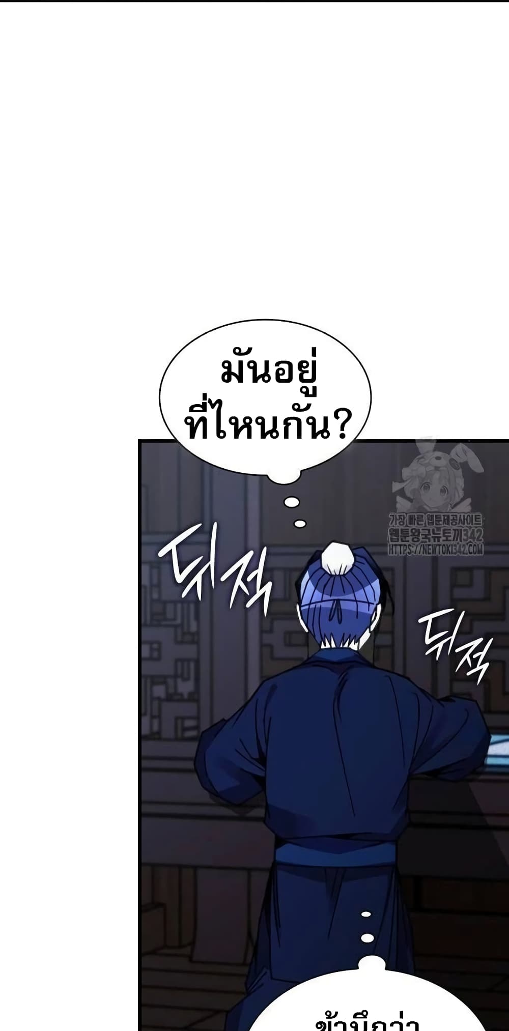 The Young Master of Namgung Is an Impersonal Person 2-2
