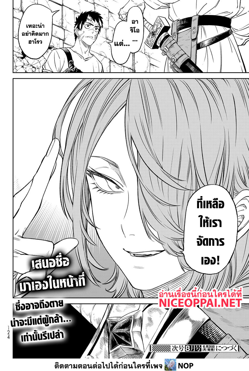 Versus 6-ผู้กล้า อาริโอ