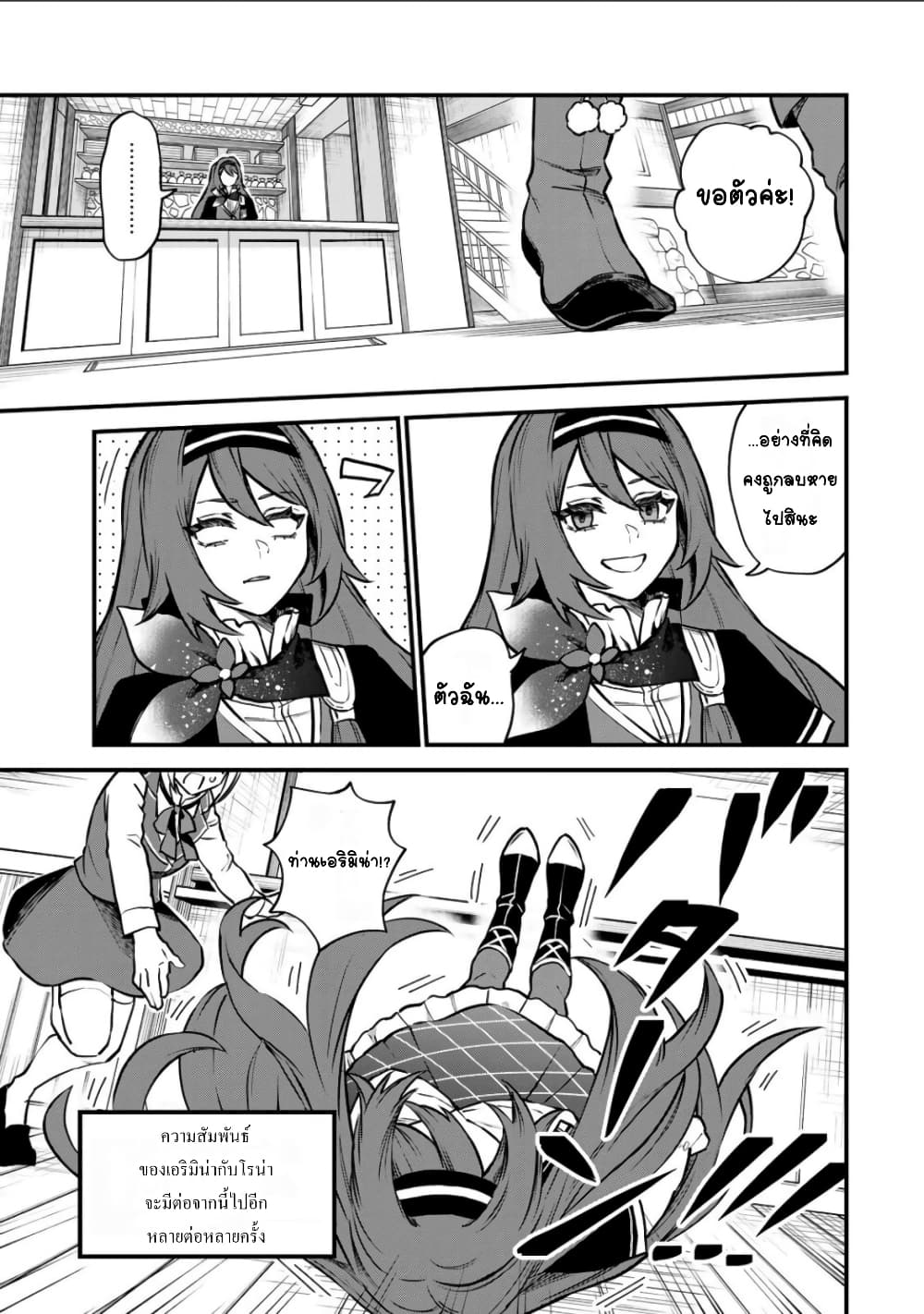 Sekai Saikyou no Majo, Hajimemashita - Watashidake "Kouryaku Saito" wo Mireru Sekai de Jiyuu ni Ikimasu 13-13