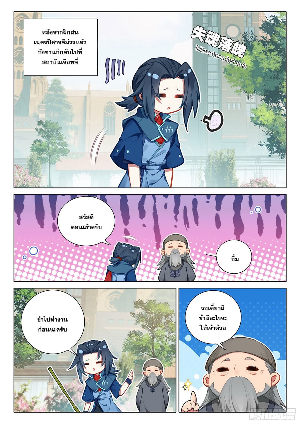 Douluo Dalu 5 - Rebirth of Tang San 99-99