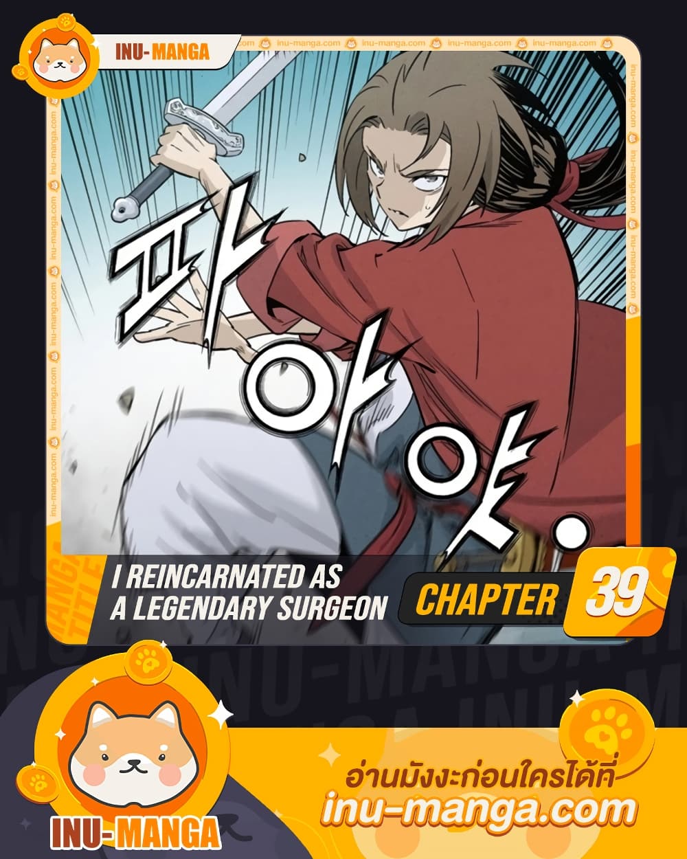 I Reincarnated as a Legendary Surgeon 39-39