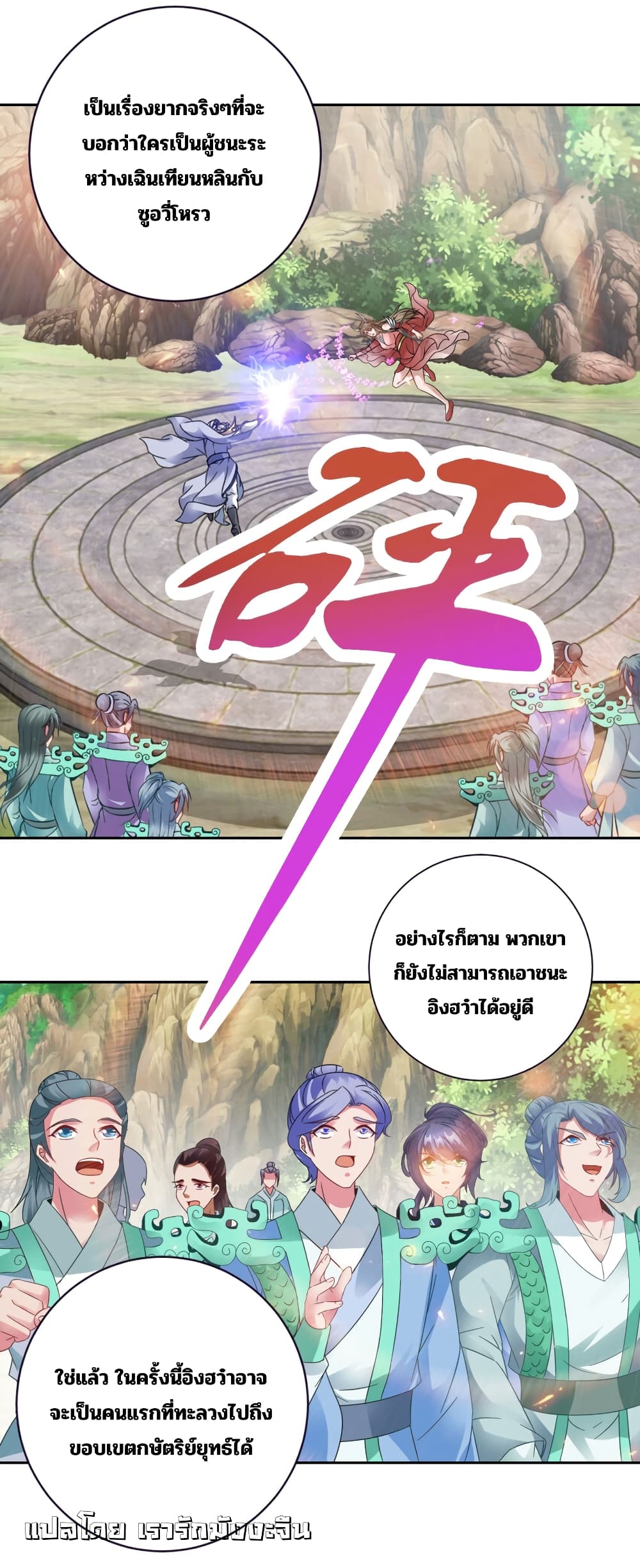 Divine Soul Emperor 364-364