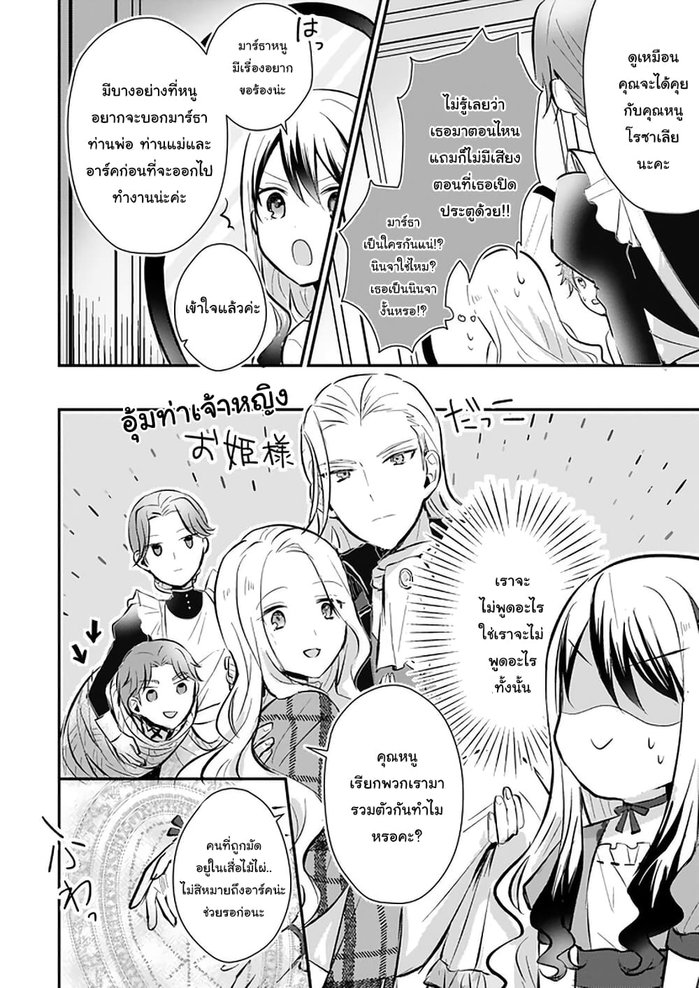 I Won't Become a Villainess. I'm Just a "Normal" Duke's Daughter! ไม่เป็นตัวร้ายหรอก ฉันจะเป็นบุตรีดยุกธรรมดาค่ะ! 5-5