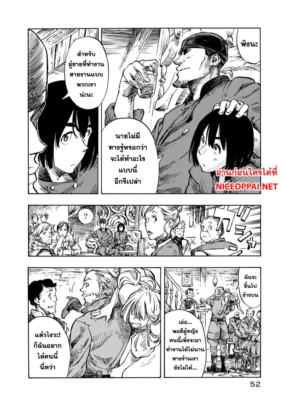 Kuutei Dragons 7-ก่อนงานเทศกาล