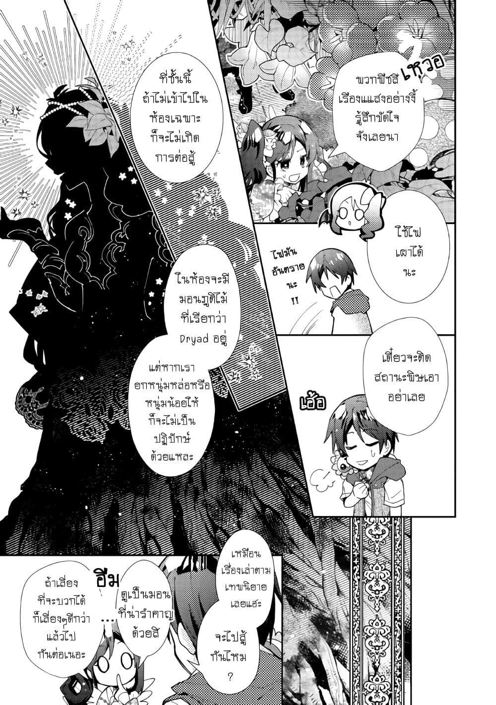Nonbiri VRMMOki 51-ช่วยมอนสเตอร์น้องแกะกัน