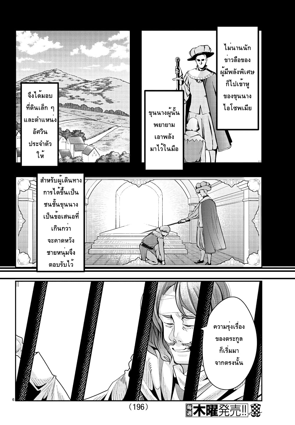 Lupin Sansei Isekai no Himegimi 22-ผู้มาเยือนที่ไม่ใช่ผู้กล้า
