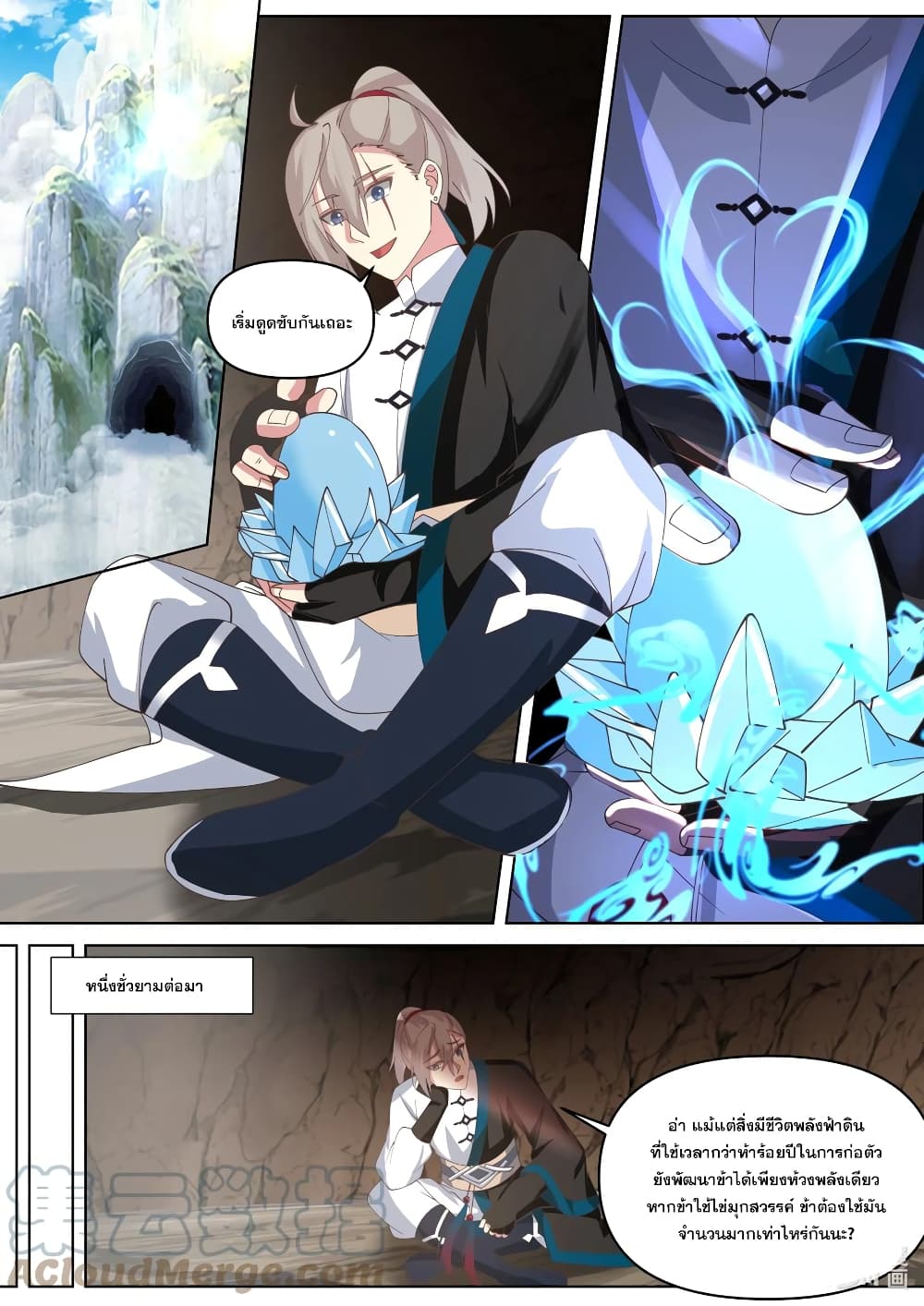 Martial God Asura 436-เยือนลานรักเดียวใจเดียว