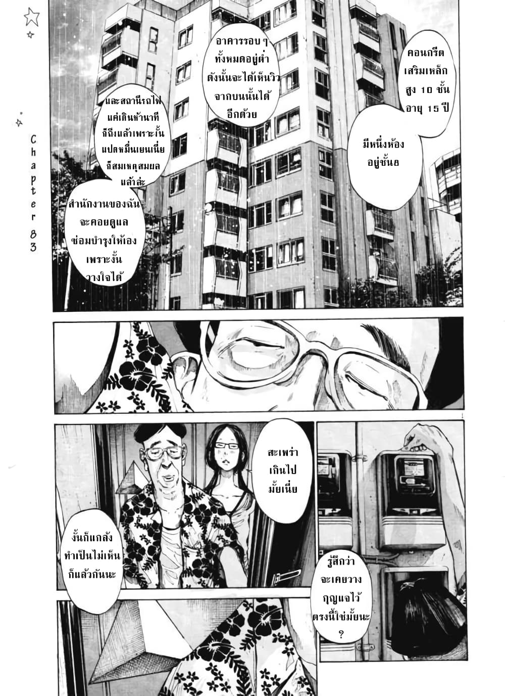 Oyasumi Punpun ชีวิตวุ่นวายของนายหัวนก 83-83
