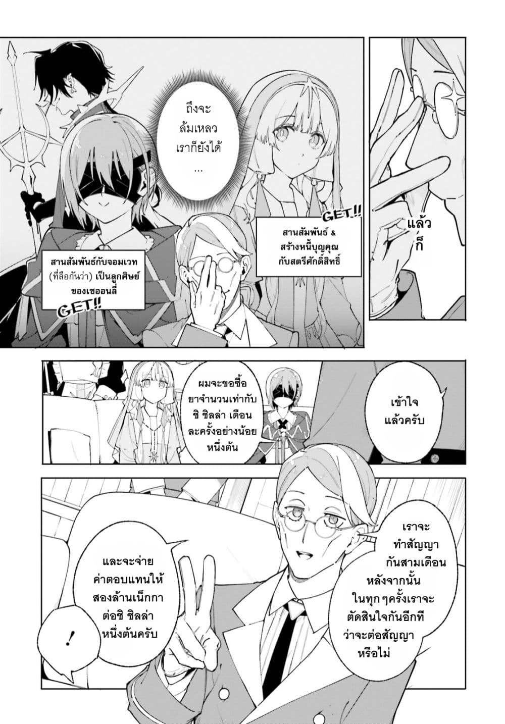 Majutsushi Kunon wa Miete Iru 25-เจรจาทางการค้าสำเร็จ