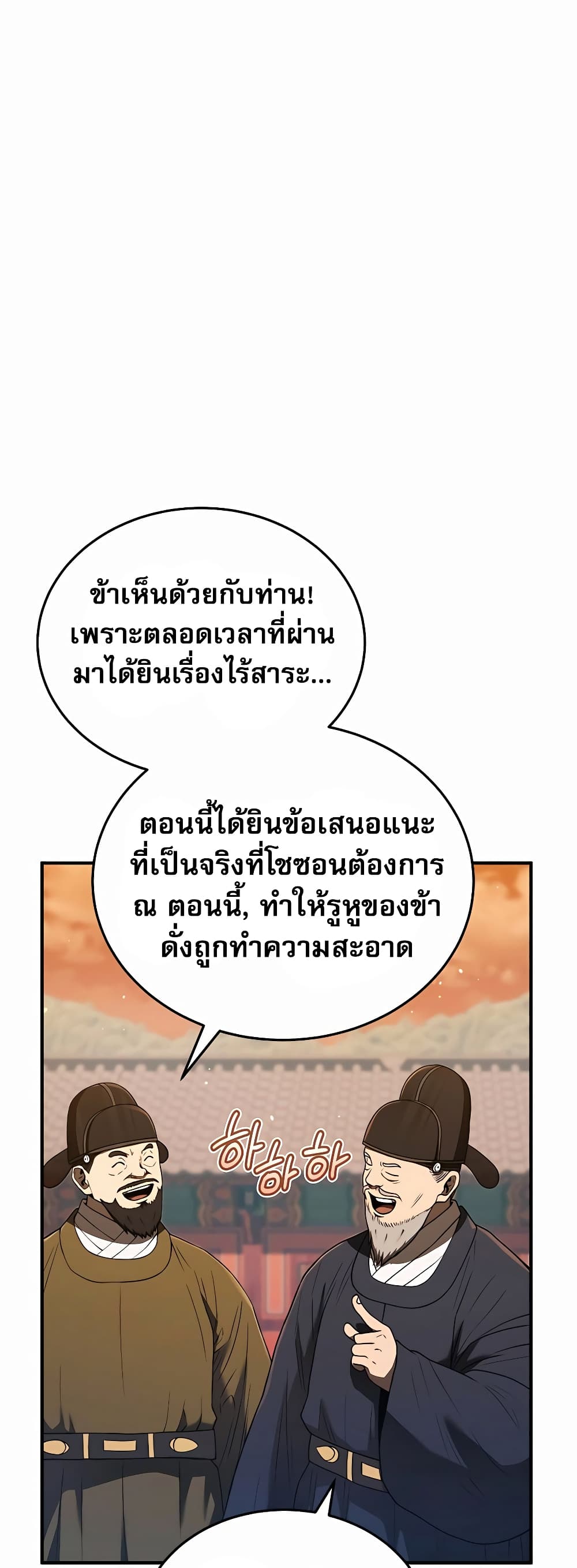 Black Corporation: Joseon 21-21
