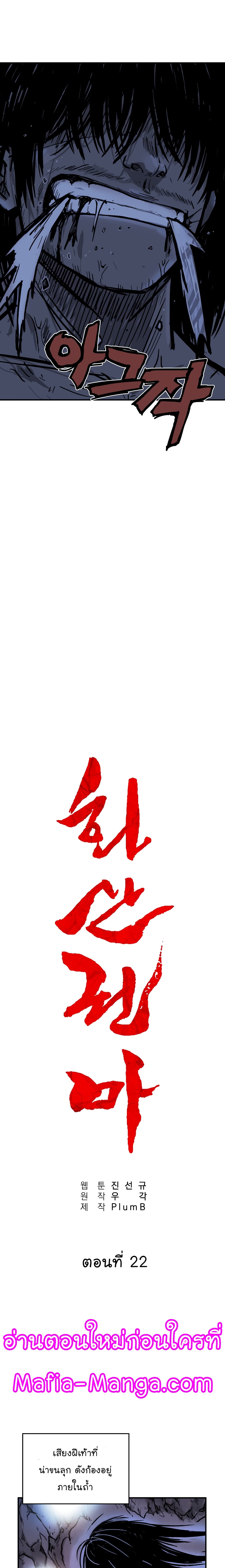 Fist Demon Of Mount Hua 22-22