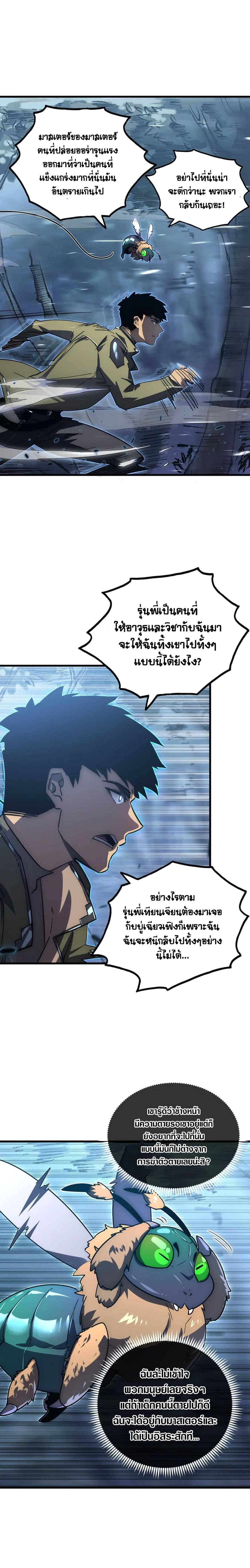 Rise From The Rubble เศษซากวันสิ้นโลก 167-167