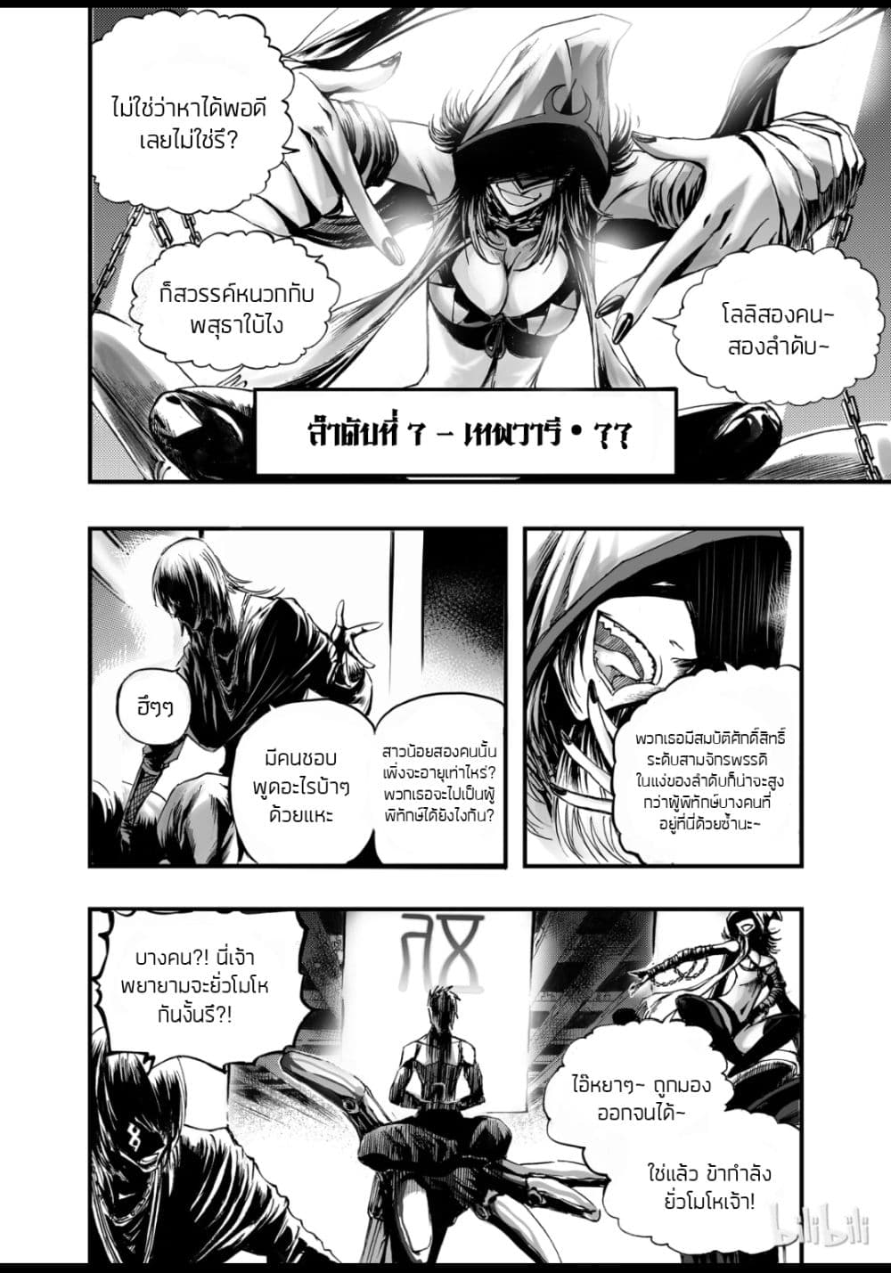 Bliss ~ End of Gods 4-4