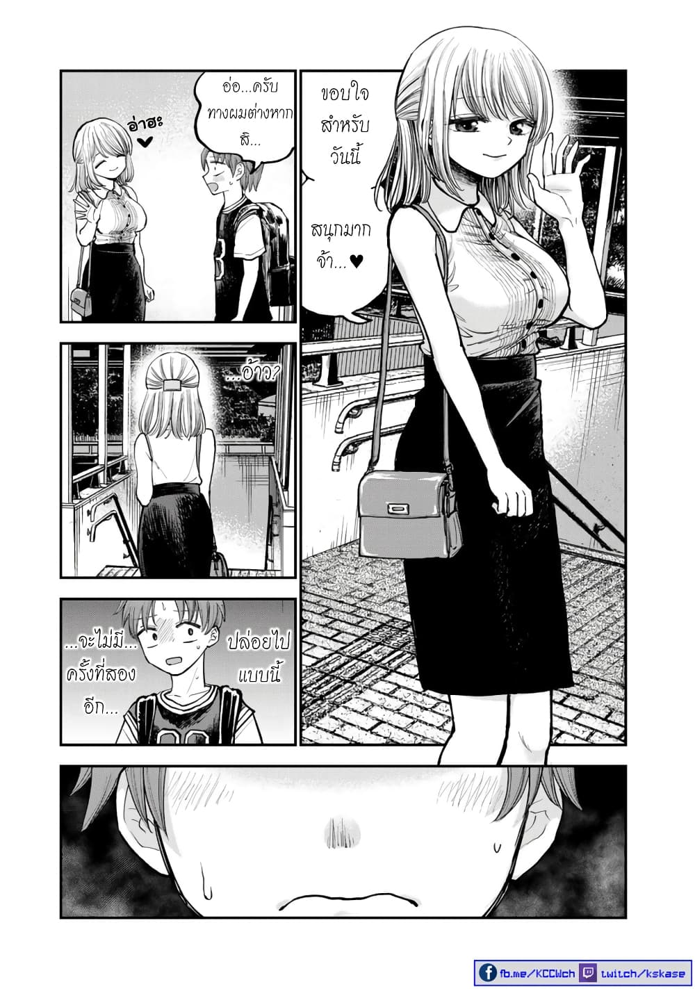 Occho-ko Doji Onee-san 3-3