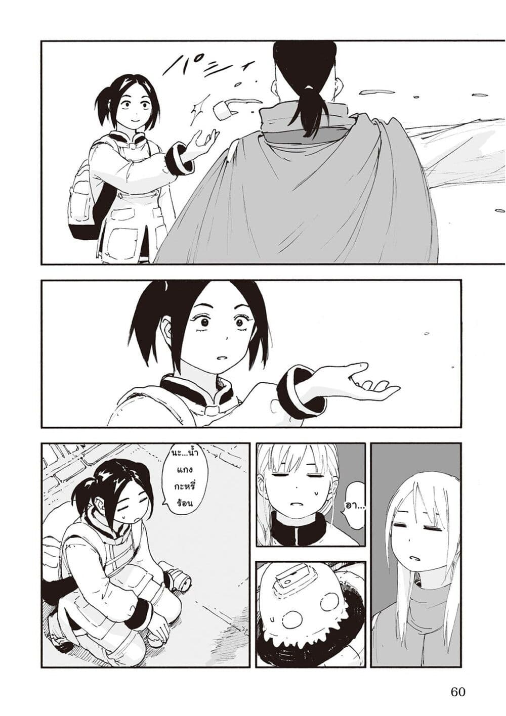 Haikyo no Meshi: The Commonbread 18-เกรทบีนสทอลค์