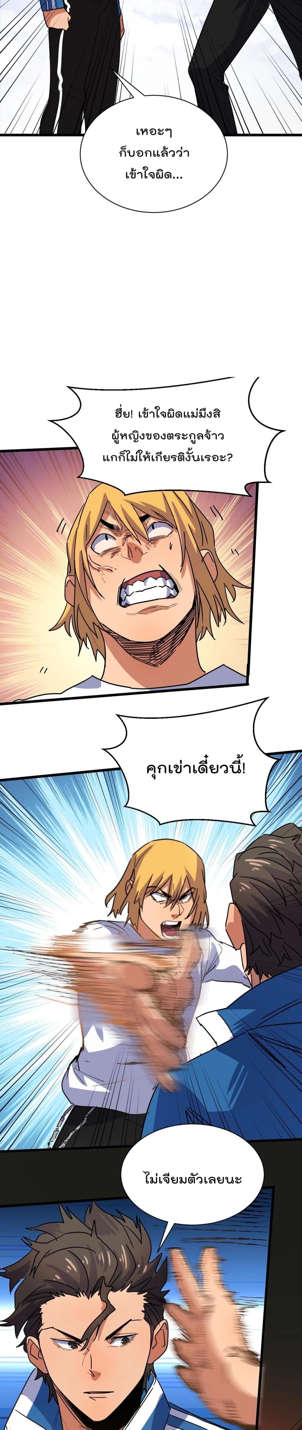 Start Bound to Monkey King หนทางฝึกตนแห่งราชาวานร 7-7
