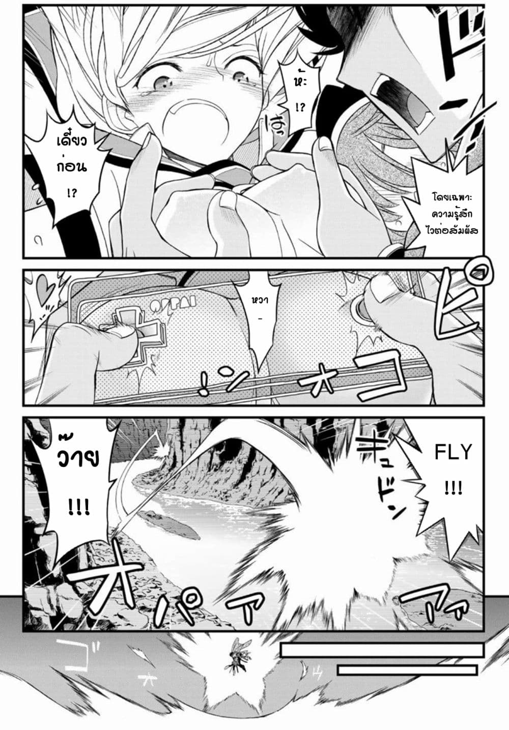 Soukyuu no Shihai-sha ~ Isekai Oppai Musouden ~ 10-10