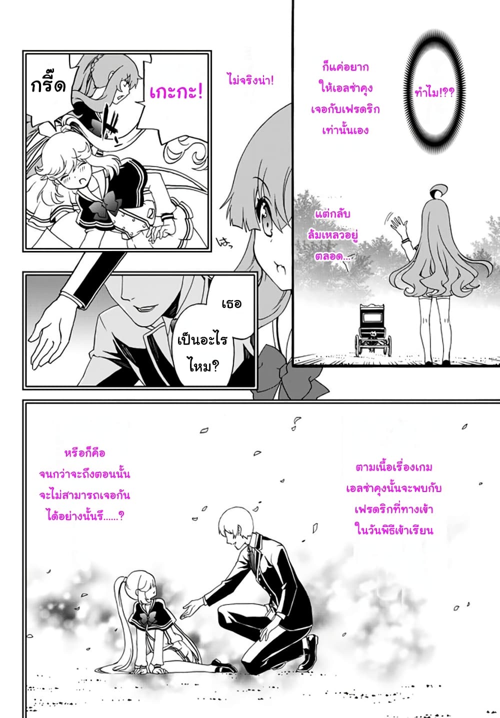 The Villainess Will Crush Her Destruction End Through Modern Firepower โลลิปืนดุ 53-53