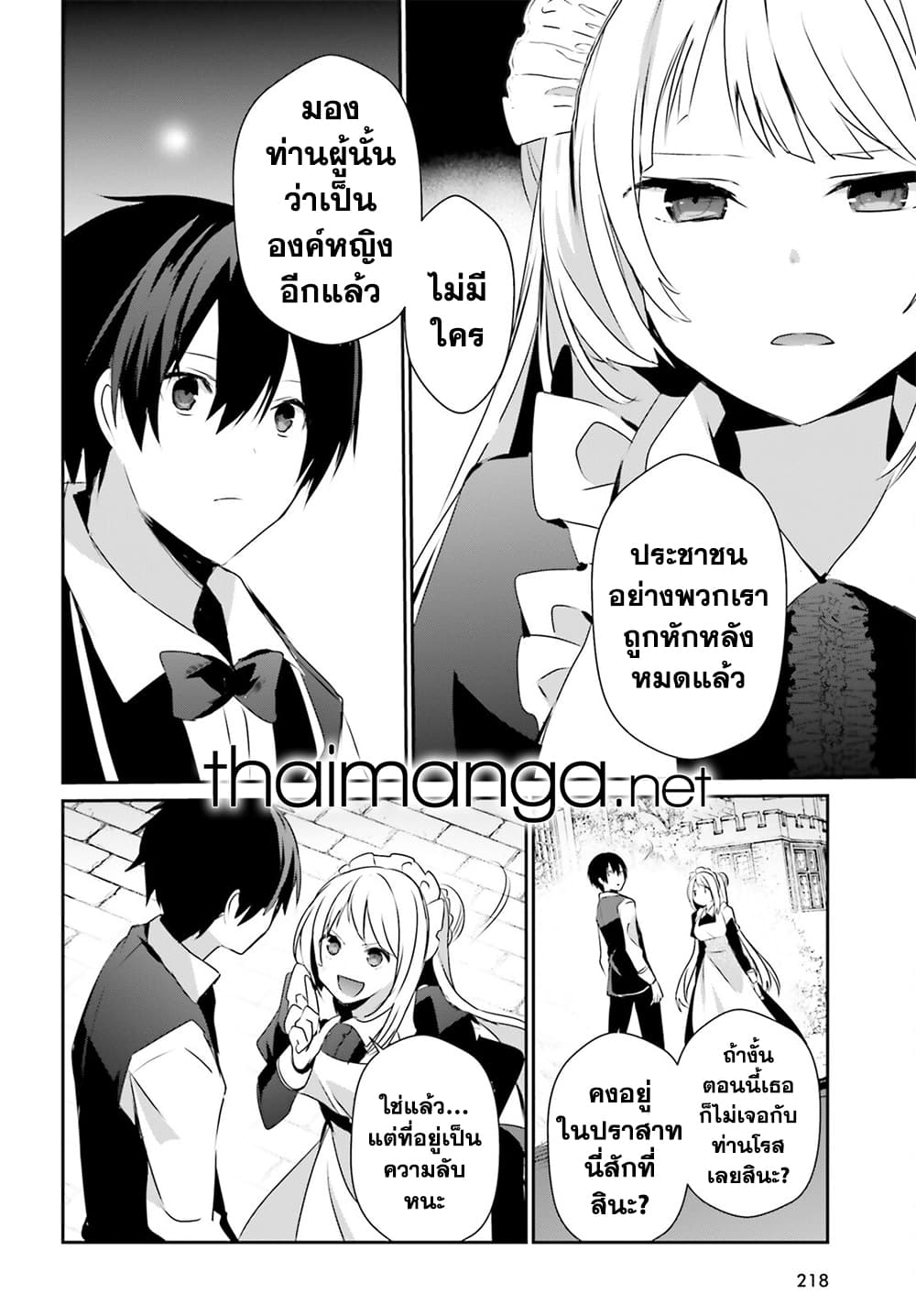 Kage no Jitsuryokusha ni Naritakute! อยากเป็นพลังในเงามืด 42-42