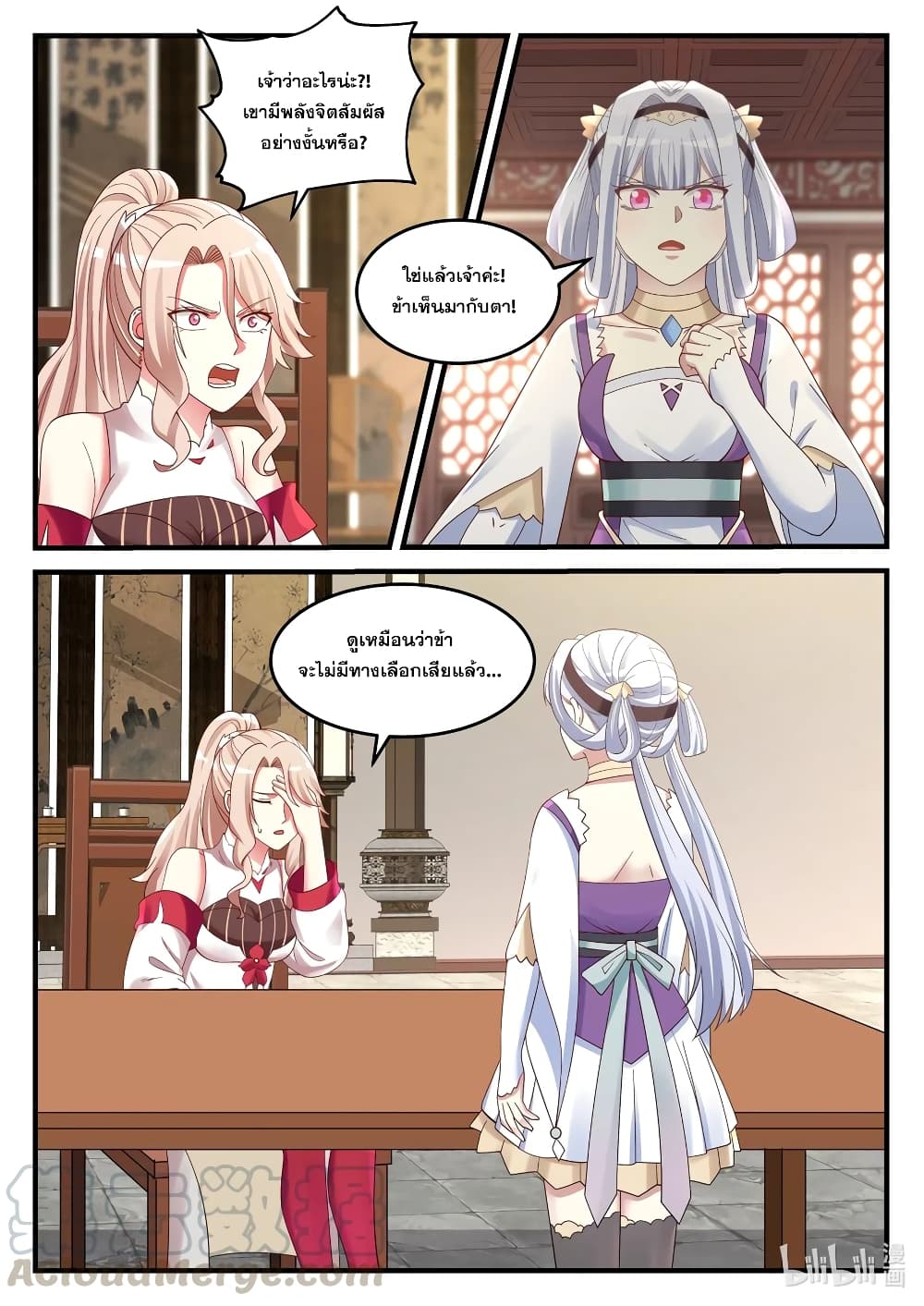 Martial God Asura 42-หายะมาเยือน