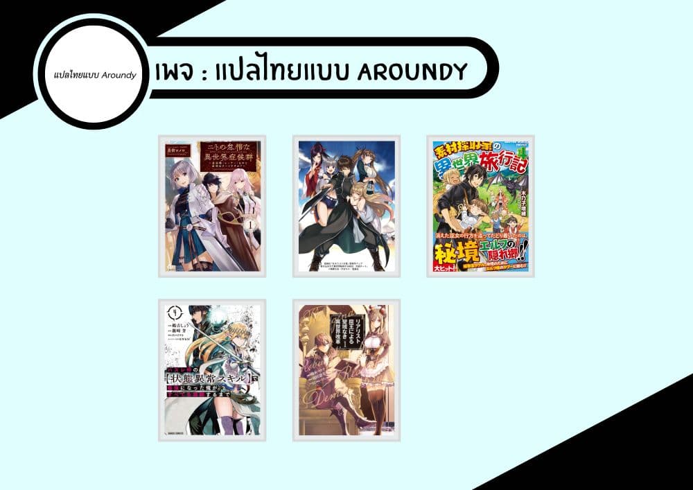 Realist Maou Niyoru Seiiki Naki Isekai Kaikaku จอมมารผู้รู้แจ้งกู้โลก 35-35