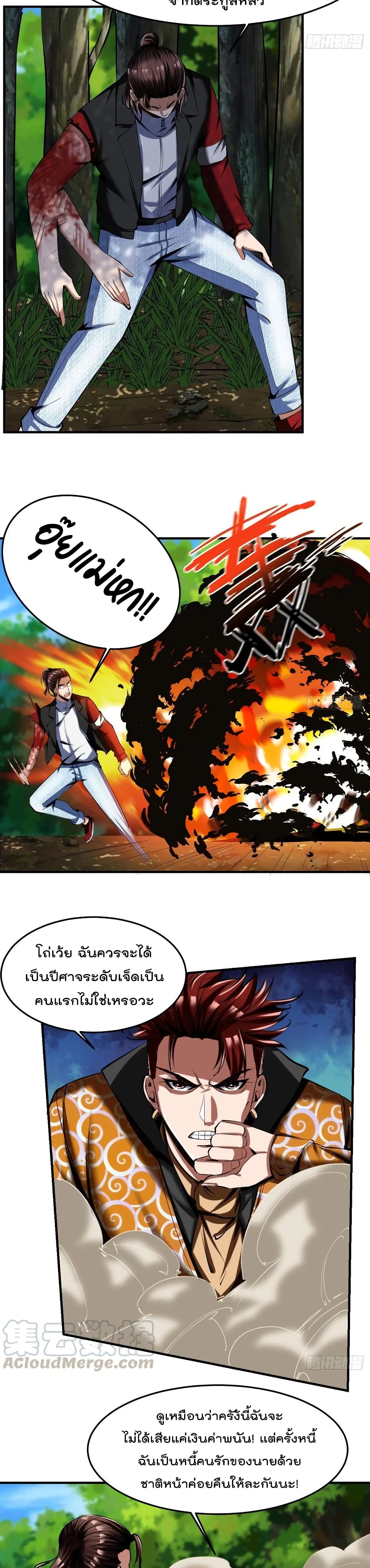 Villain Demon-in-law 66-66