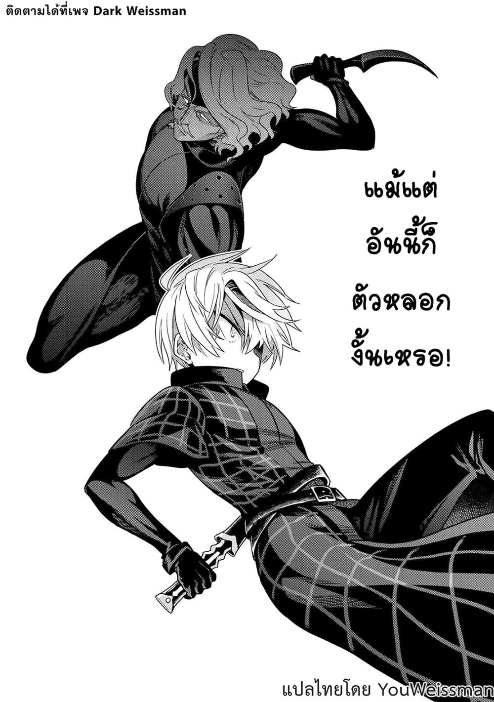 The Best Assassin, Incarnated into a Different World’s Aristocrat สุดยอดมือสังหาร เกิดใหม่เป็นขุนนางที่ต่างโลก 4.2-4.2