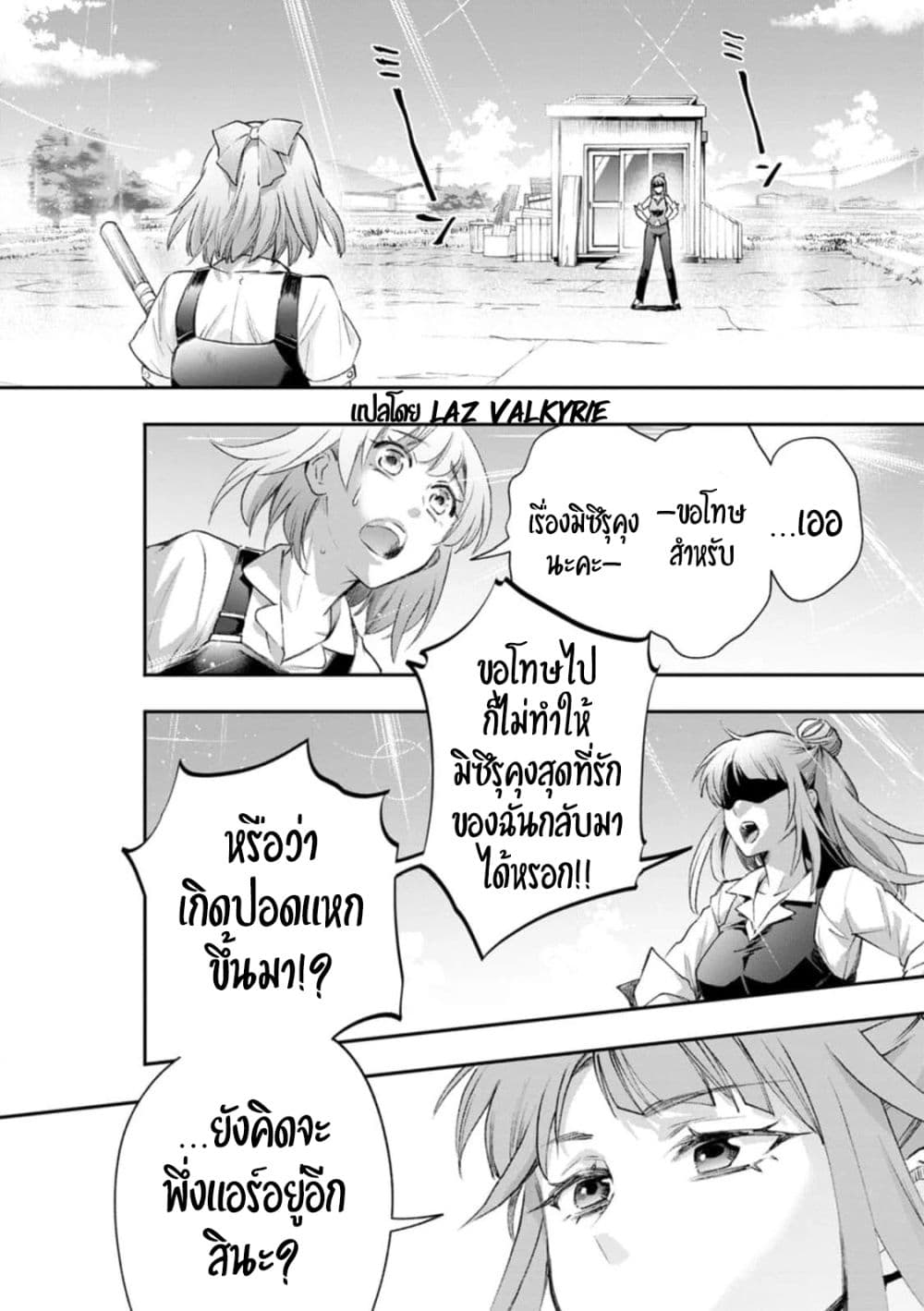 Boken-ka ni Narou! ~ Sukiruboodo de Danjon Kouryaku ~ 24-24