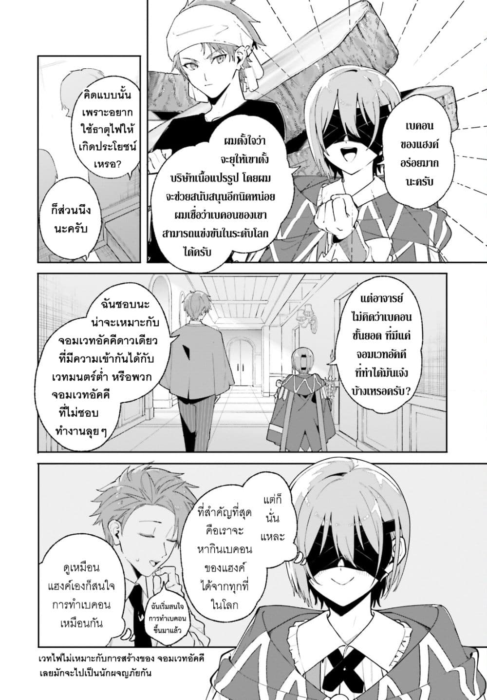 Majutsushi Kunon wa Miete Iru 27-วิธีบินด้วยธาตุน้ำ