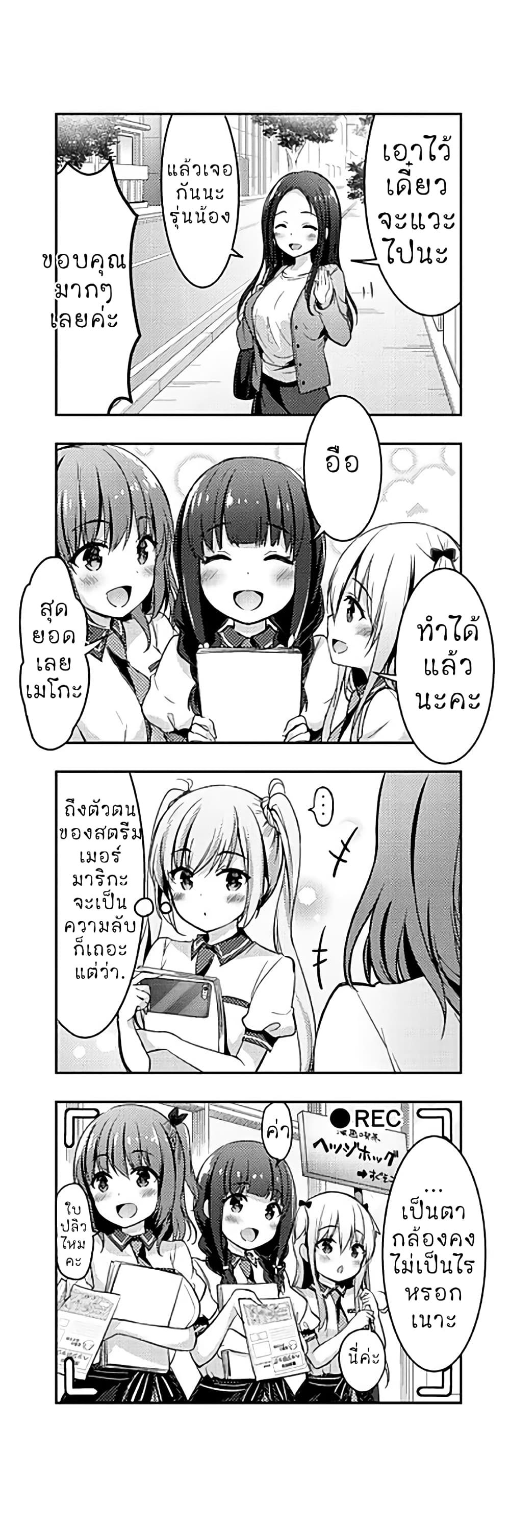 Ichijouma Mankitsu Gurashi 5-5