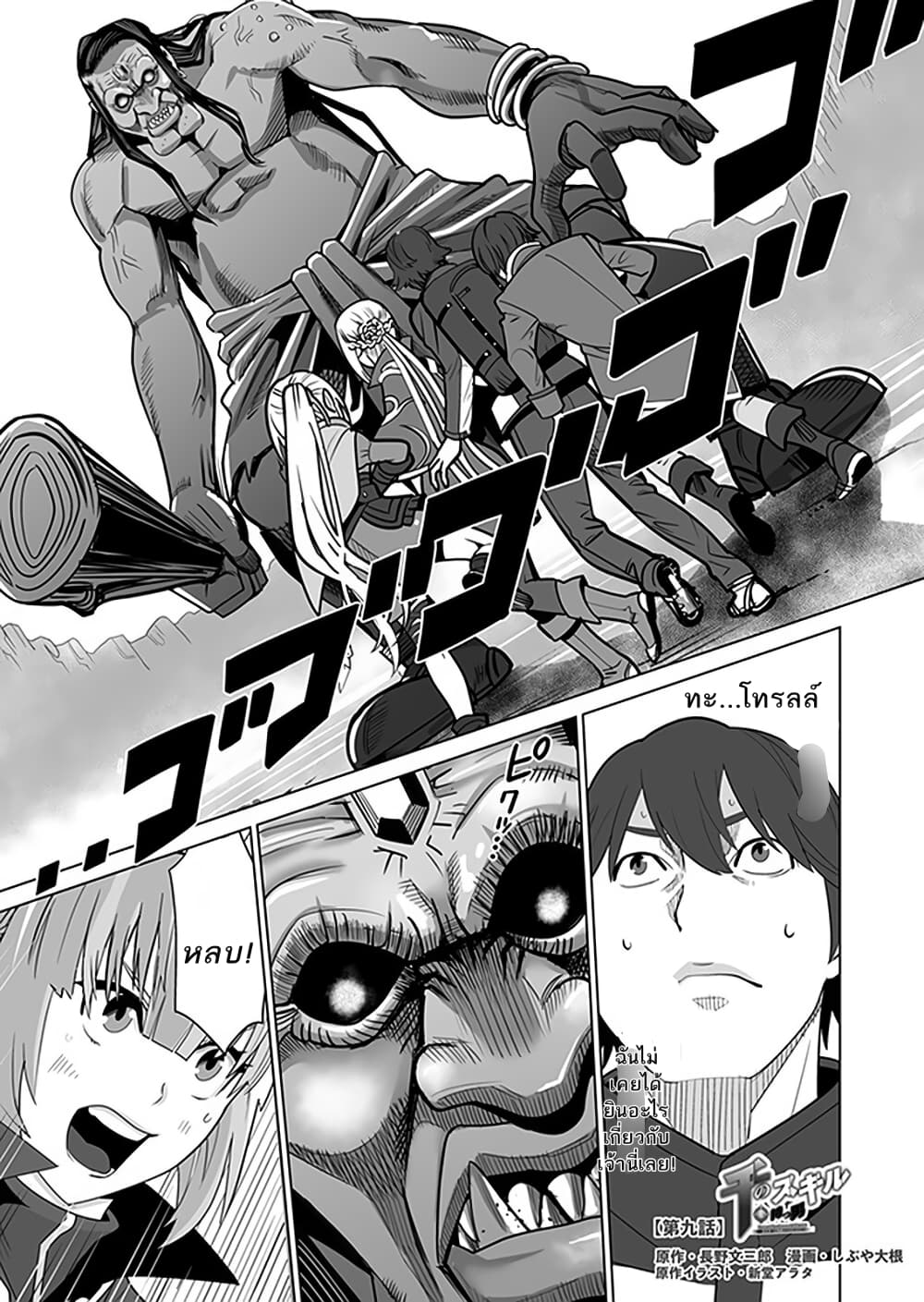 Sen no Sukiru o Motsu Otoko 9-9