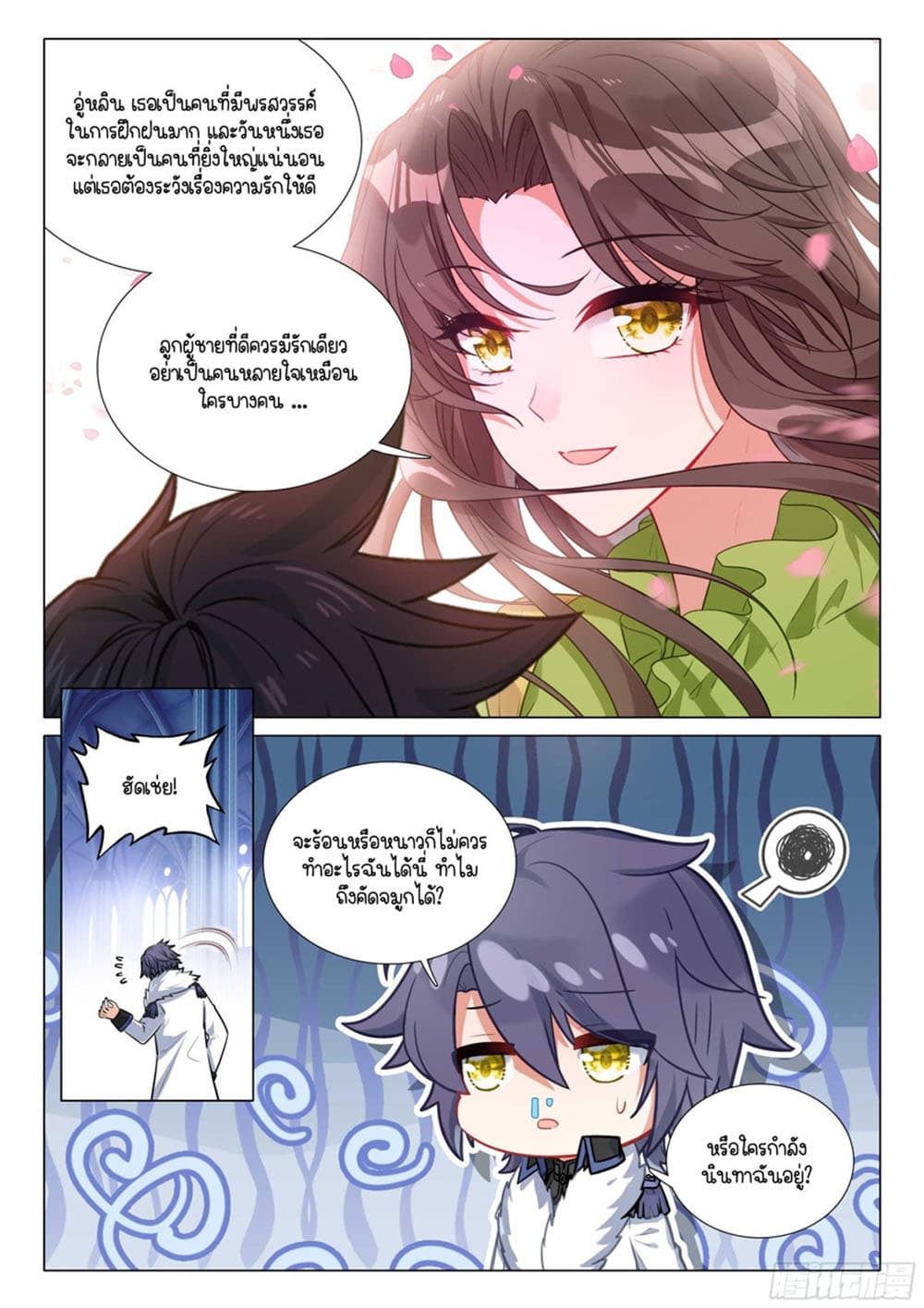 Douluo Dalu 3: The Legend of the Dragon King 309-รายงานการวิเคราะห์