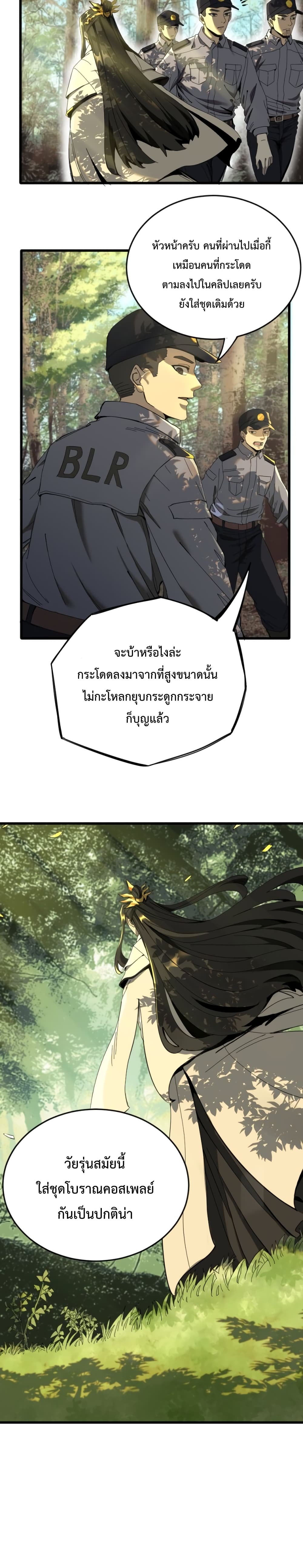 Kidnapped by the Earth 1-1