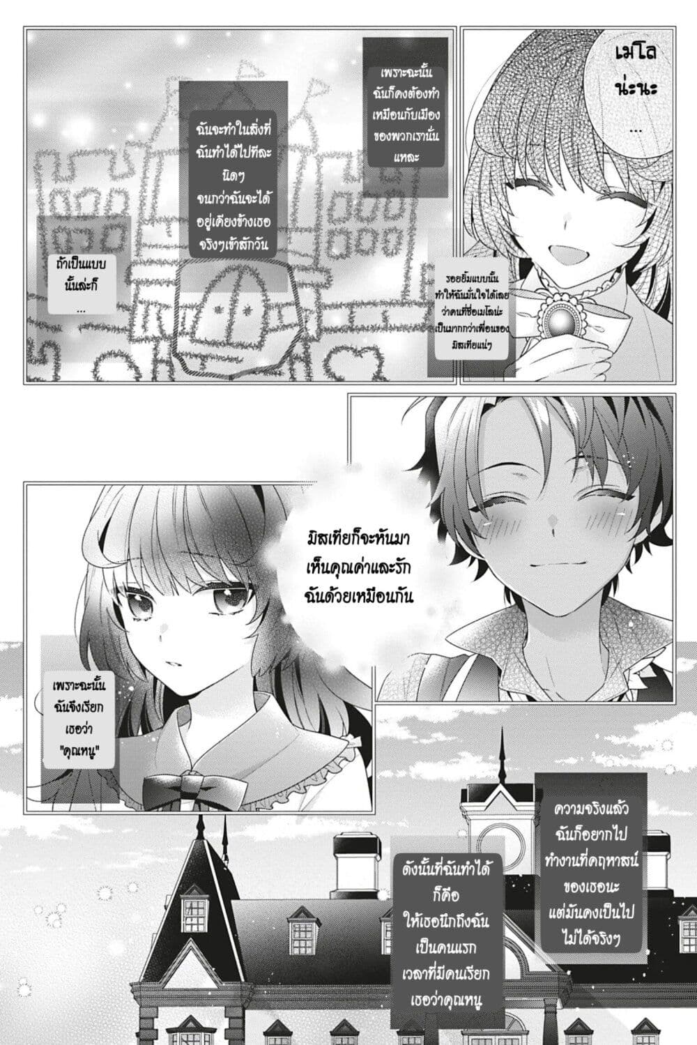 I Was Reincarnated as the Villainess in an Otome Game but the Boys Love Me Anyway! เกิดใหม่เป็นนางร้าย แต่เป้าหมายการจีบสุดจะไม่ปกติ !! 5-5